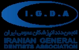 دوازدهمین کنگره علمی سالیانه انجمن دندانپزشکان عمومی ایران