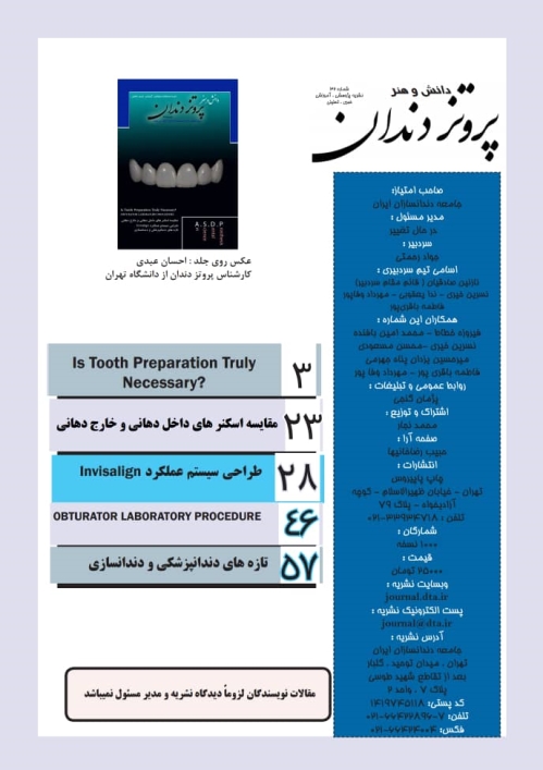 شماره 32 نشریه دانش و هنر پروتز دندان