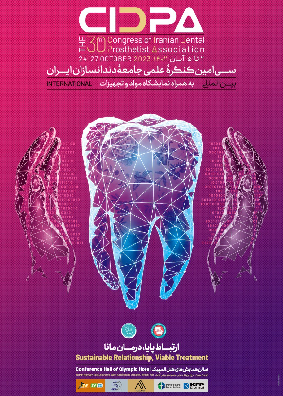 سی‌امین کنگره علمی جامعه دندان سازان ایران
