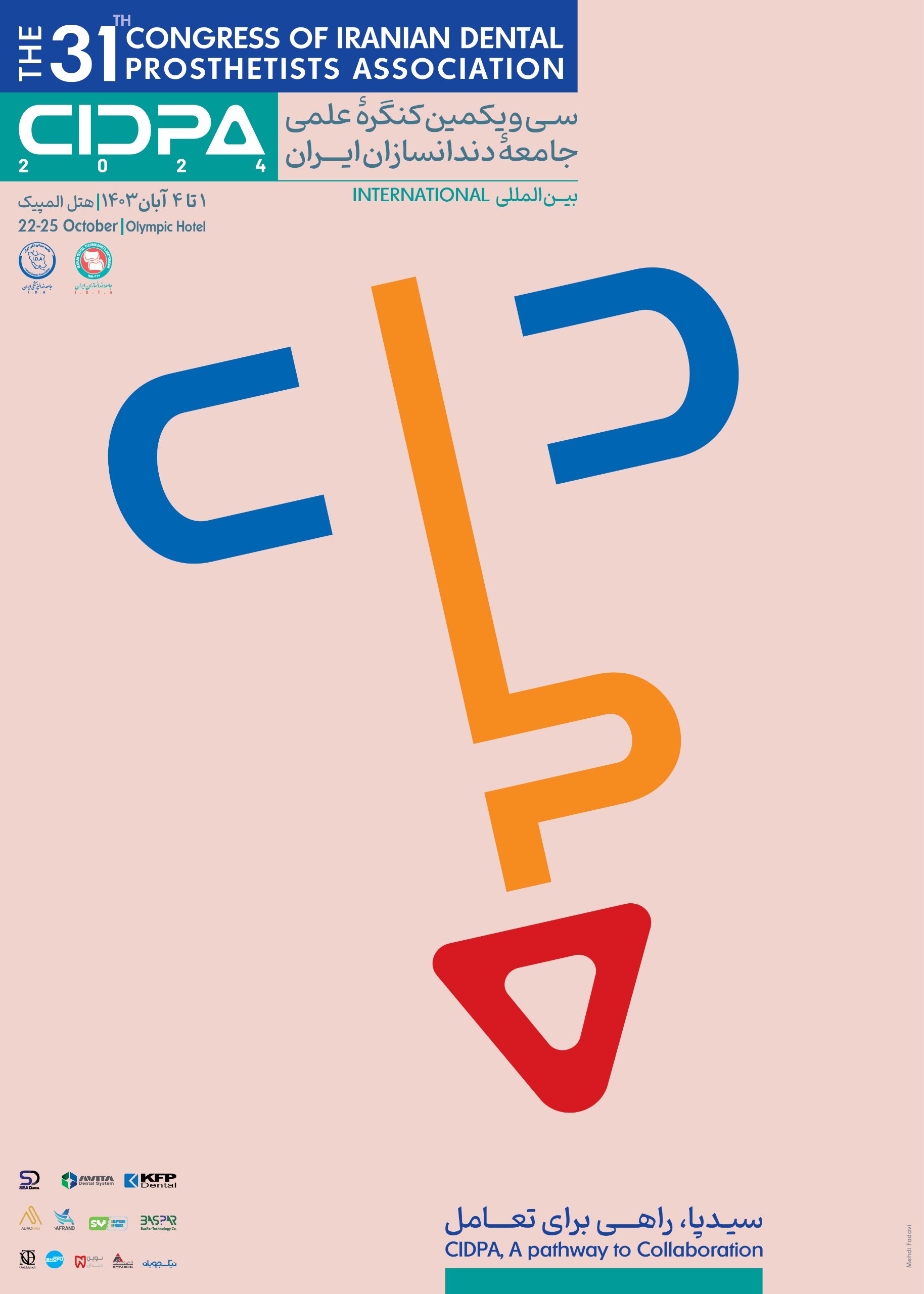 سی‌یکمین کنگره علمی جامعه دندان سازان ایران