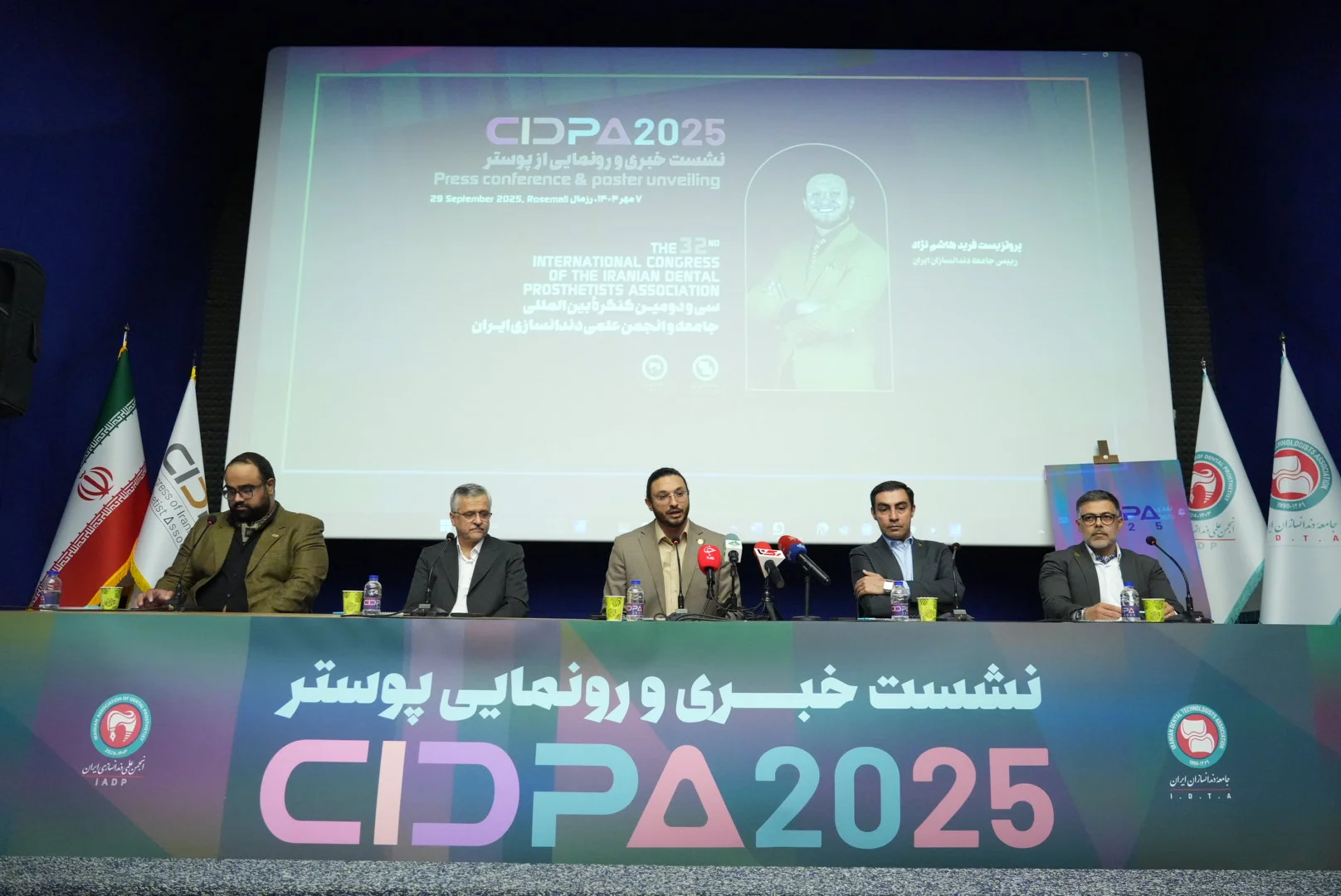 گزارش تصویری نشست خبری رویداد سیدپا2025