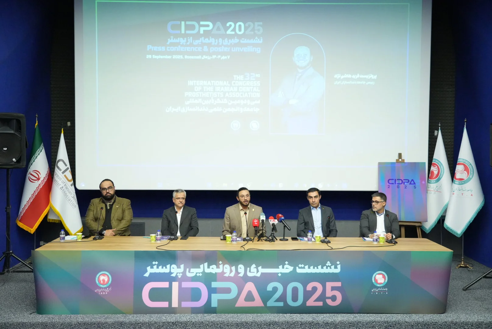 گزارش تصویری نشست خبری رویداد سیدپا2025