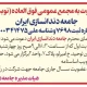 آگهی دعوت به مجمع عمومی فوق‌العاده (نوبت اول)