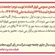 آگهی دعوت به مجمع عمومی فوق‌العاده (نوبت دوم)