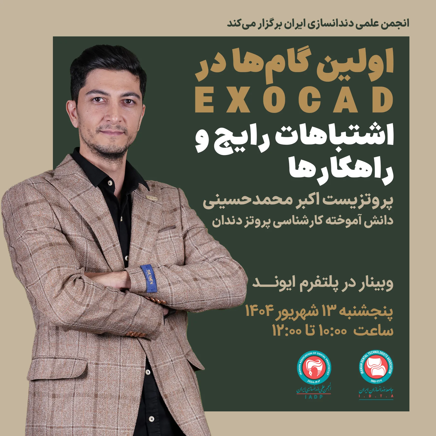 اولین گام ها در EXOCAD اشتباهات رایج و راهکارها